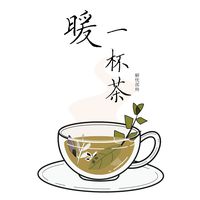 暖一杯茶(片段)(剪辑版)