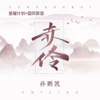 赤伶(弹唱版)