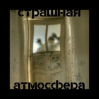 Фон для страшных историй