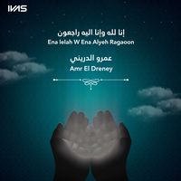 إنا لله وإنا اليه راجعون