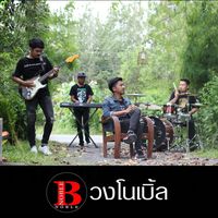 จับน้องไถนา