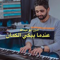 موسيقة حزينة