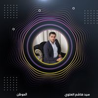 الموطن