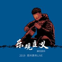 南风北巷(Live)(剪辑版)