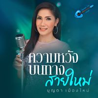 อย่าเห็นน้องเป็นของตาย
