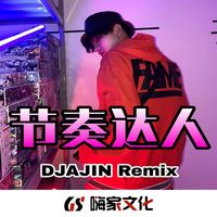 欢快summertime(DJ版)