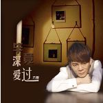 毕竟深爱过
