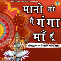 Mano Toh Main Ganga Maa Hu - Bhajan