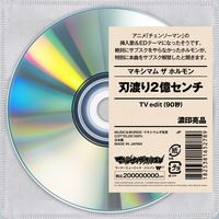 HAWATARI NIOKU CENTI [2-hundred-million-centimeter-long blades] (TV edit)