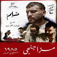 مزاجنجى