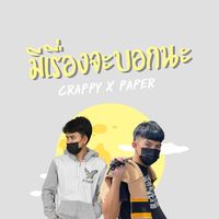 มีเรื่องจะบอกนะ - RAP
