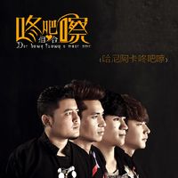 分手那一夜