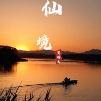 仙境-风景视频配乐版1
