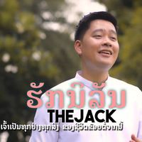 ຮັກນິລັນ
