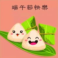 端午快乐(剪辑版)