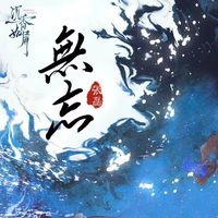 无忘(沉香如屑插曲)(剪辑版)