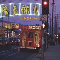 陪着你走
