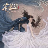 诀爱 (电视剧《苍兰诀》燃爱主题曲)