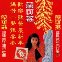 新年拜天公