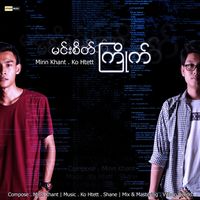 မင္းစိတ္ႀကိဳက္