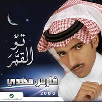 Tow El Gemar