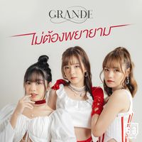 ไม่ต้องพยายาม - Unit Grande