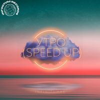 Утро (speed up)