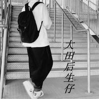 真的爱你(最火版)