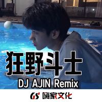 7th Elemen越鼓(DJ版)