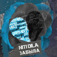 Забыла - Remix