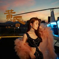黄昏 (DJ默涵版) (剪辑版)