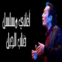 أسافر في الصباح من مسلسل ذئاب الجبل