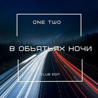 В объятьях ночи - Extended