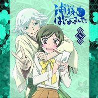 鬼火の童・鬼切、虎彻にございます!