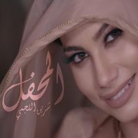 المحفل - Elmahfel