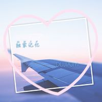 独家记忆 (Cover 陈小春)