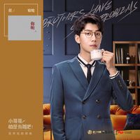 你听(竖屏短剧《小哥哥怕是有毒吧》插曲)