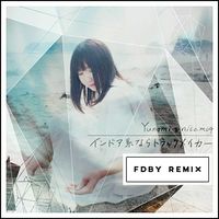インドア系ならトラックメイカー (Fdby Remix)