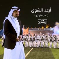 Aread Al Shoug(leab Shehri)