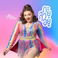 กะสวยอยู่ - TIKTOK