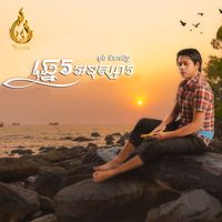 ឆ្នេរអនុស្សារ