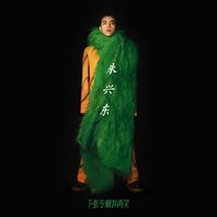 无故缺席(剪辑版)