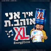 איך אני אוהב.ת XL