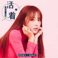 活着(完整版)