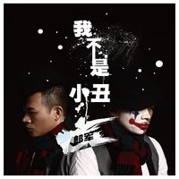 重新来过