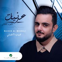 Ala Ya Tair Ya Alakhadar