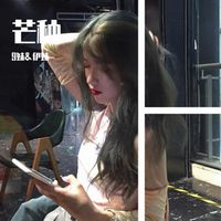 拉锯电音(DJ版)