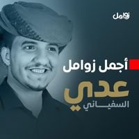 زامل كافح وكافح