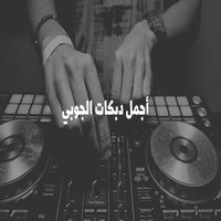 عزف هجيني رايق