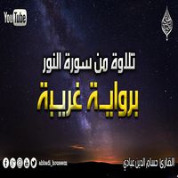 الله نور السماوات